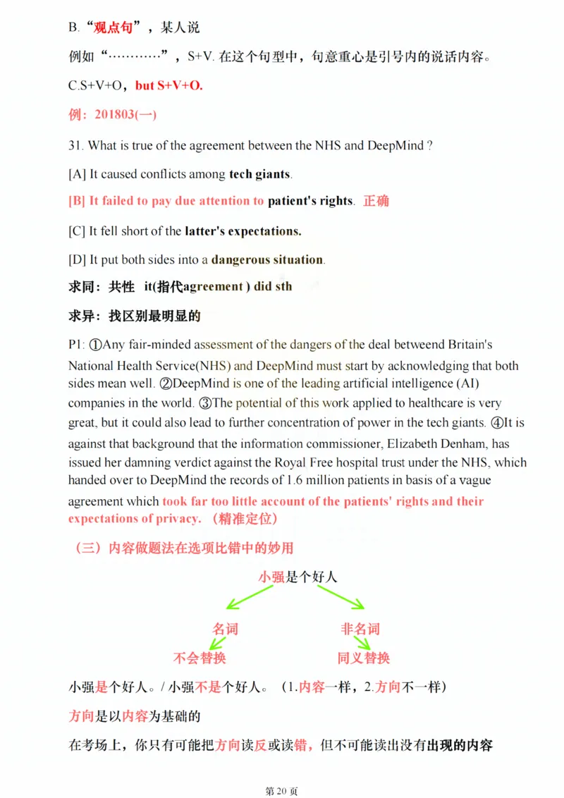 25颉斌斌《阅读应试方法论》(理论篇)_考研_英语_06.颉斌斌_25颉斌斌《阅读应试方法论》（全）