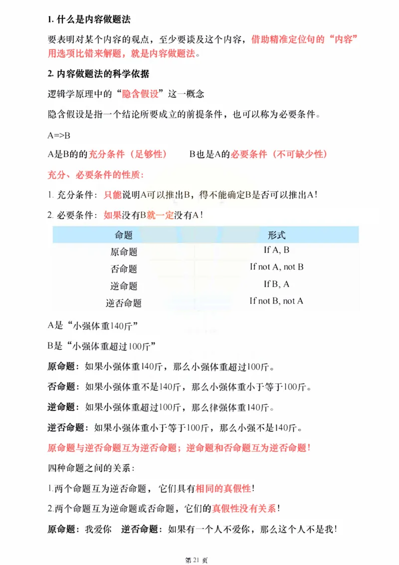 25颉斌斌《阅读应试方法论》(理论篇)_考研_英语_06.颉斌斌_25颉斌斌《阅读应试方法论》（全）