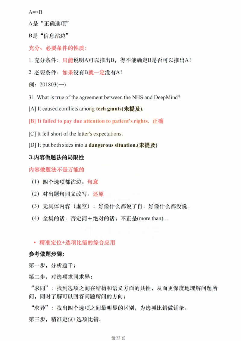 25颉斌斌《阅读应试方法论》(理论篇)_考研_英语_06.颉斌斌_25颉斌斌《阅读应试方法论》（全）