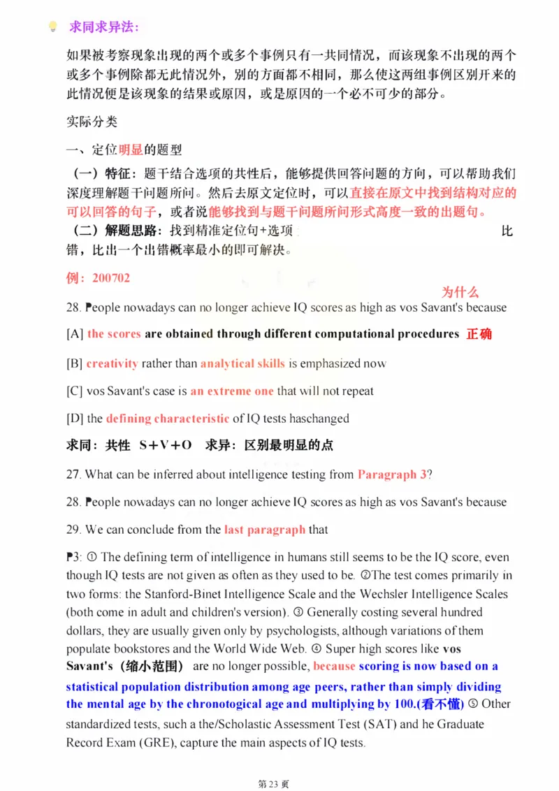 25颉斌斌《阅读应试方法论》(理论篇)_考研_英语_06.颉斌斌_25颉斌斌《阅读应试方法论》（全）