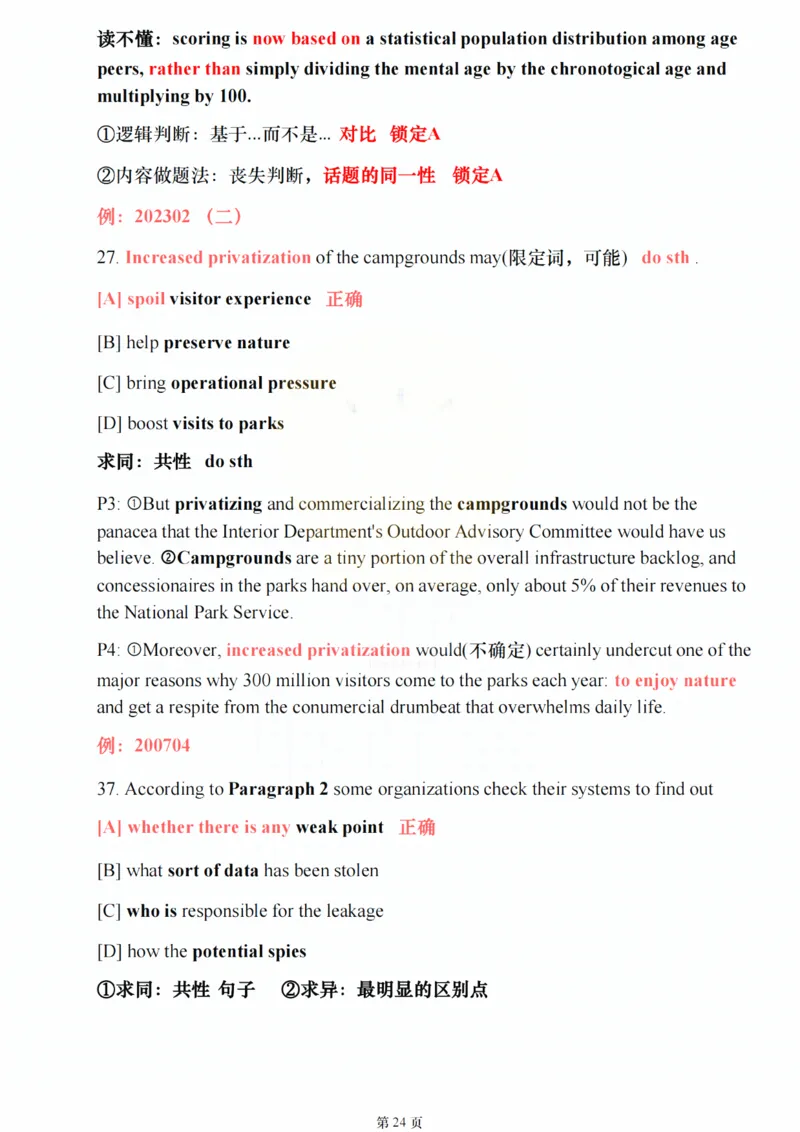 25颉斌斌《阅读应试方法论》(理论篇)_考研_英语_06.颉斌斌_25颉斌斌《阅读应试方法论》（全）