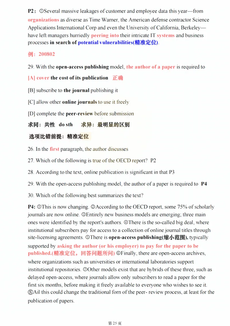 25颉斌斌《阅读应试方法论》(理论篇)_考研_英语_06.颉斌斌_25颉斌斌《阅读应试方法论》（全）