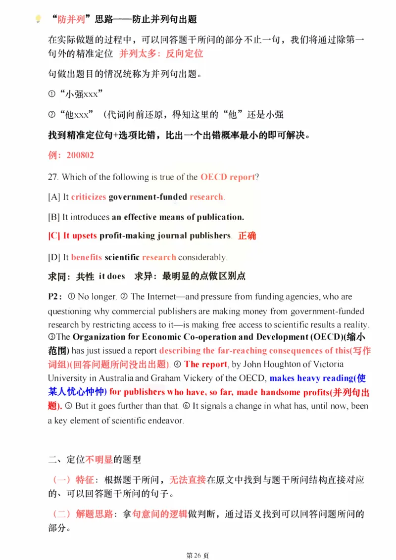 25颉斌斌《阅读应试方法论》(理论篇)_考研_英语_06.颉斌斌_25颉斌斌《阅读应试方法论》（全）