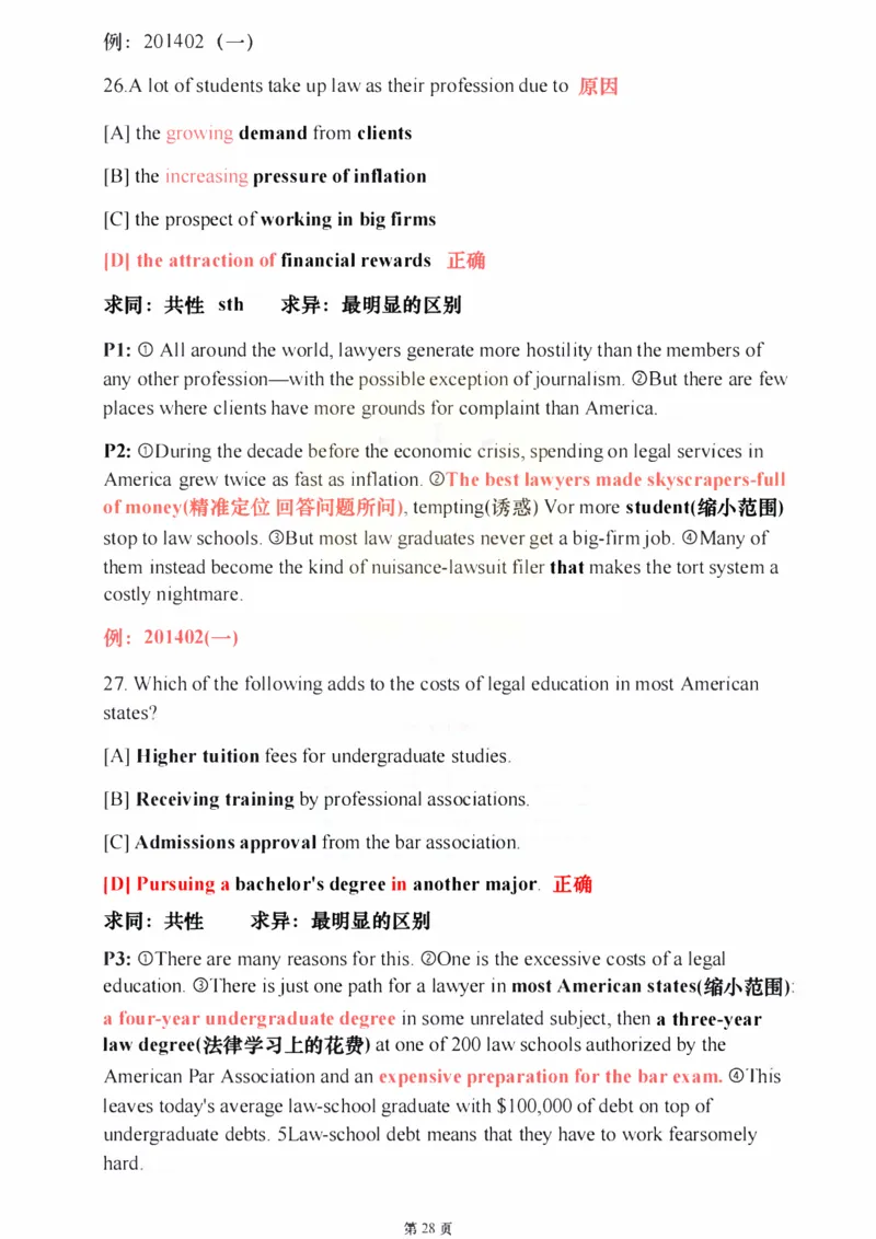 25颉斌斌《阅读应试方法论》(理论篇)_考研_英语_06.颉斌斌_25颉斌斌《阅读应试方法论》（全）