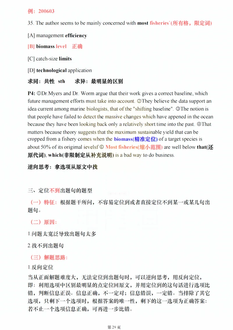 25颉斌斌《阅读应试方法论》(理论篇)_考研_英语_06.颉斌斌_25颉斌斌《阅读应试方法论》（全）