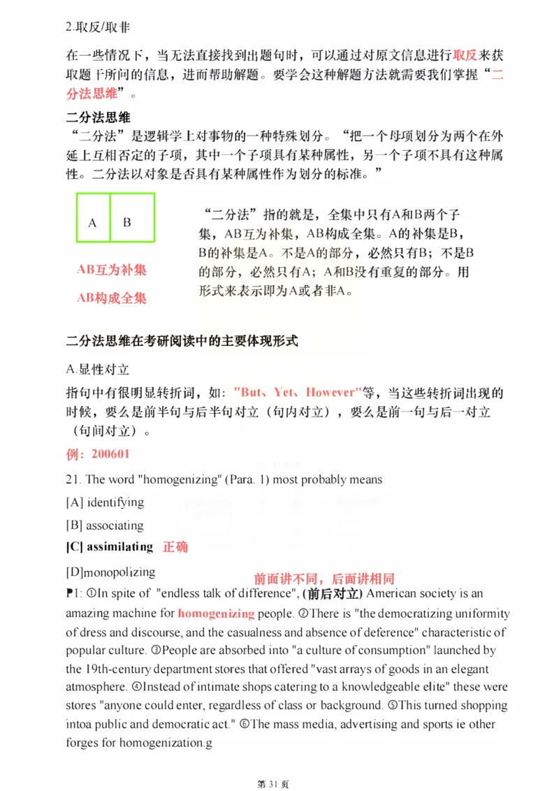 25颉斌斌《阅读应试方法论》(理论篇)_考研_英语_06.颉斌斌_25颉斌斌《阅读应试方法论》（全）