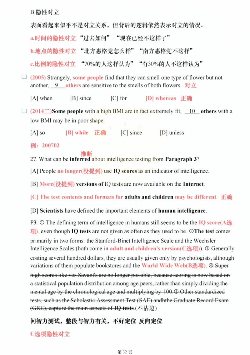 25颉斌斌《阅读应试方法论》(理论篇)_考研_英语_06.颉斌斌_25颉斌斌《阅读应试方法论》（全）