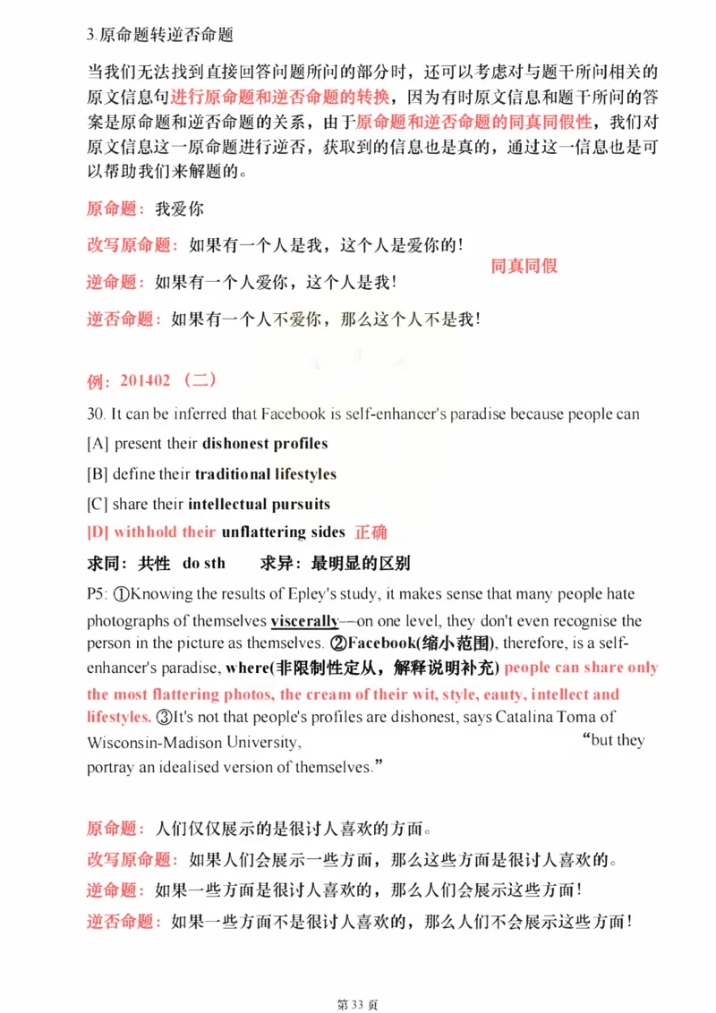 25颉斌斌《阅读应试方法论》(理论篇)_考研_英语_06.颉斌斌_25颉斌斌《阅读应试方法论》（全）