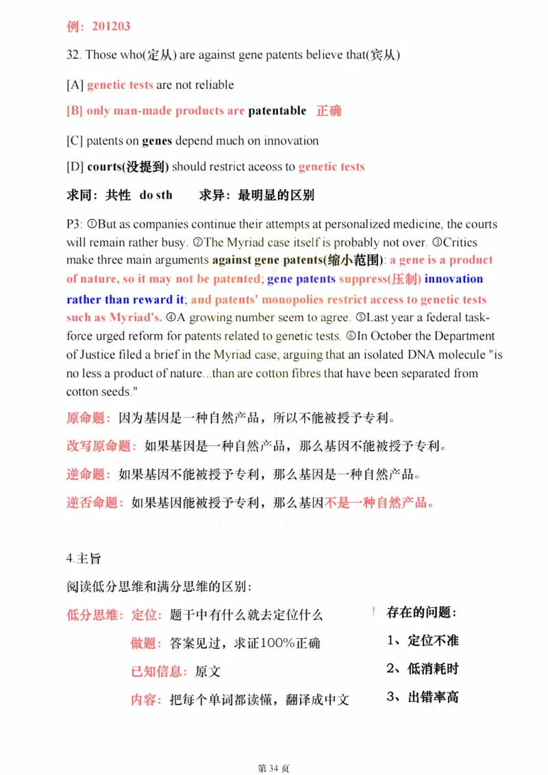 25颉斌斌《阅读应试方法论》(理论篇)_考研_英语_06.颉斌斌_25颉斌斌《阅读应试方法论》（全）