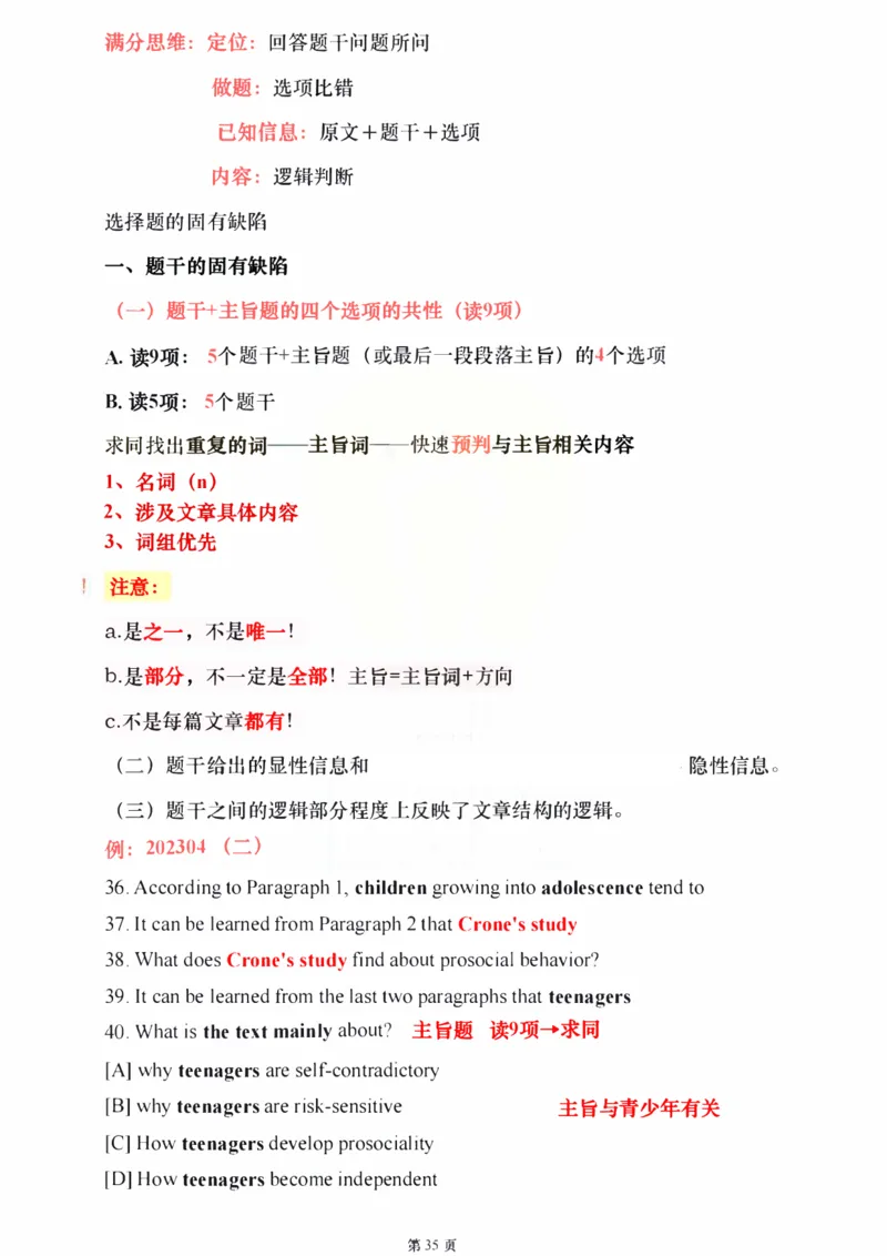 25颉斌斌《阅读应试方法论》(理论篇)_考研_英语_06.颉斌斌_25颉斌斌《阅读应试方法论》（全）