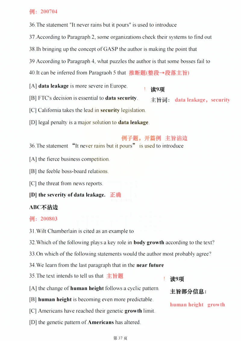 25颉斌斌《阅读应试方法论》(理论篇)_考研_英语_06.颉斌斌_25颉斌斌《阅读应试方法论》（全）