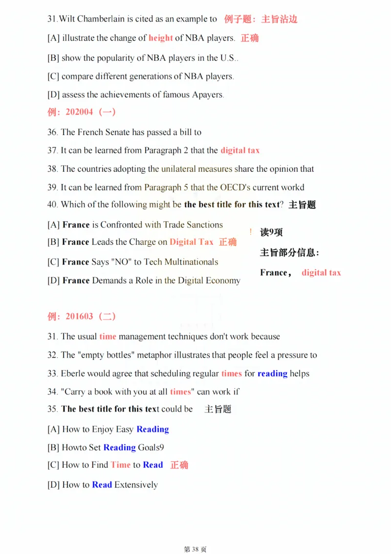 25颉斌斌《阅读应试方法论》(理论篇)_考研_英语_06.颉斌斌_25颉斌斌《阅读应试方法论》（全）