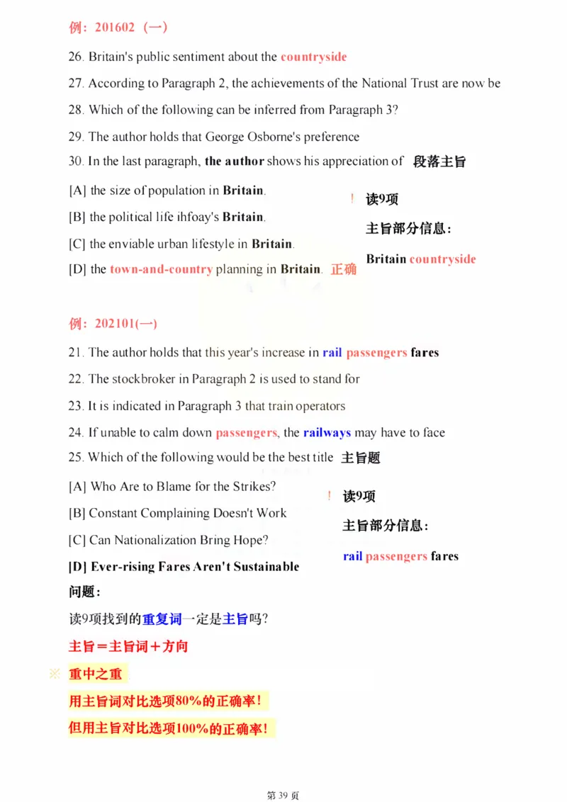 25颉斌斌《阅读应试方法论》(理论篇)_考研_英语_06.颉斌斌_25颉斌斌《阅读应试方法论》（全）