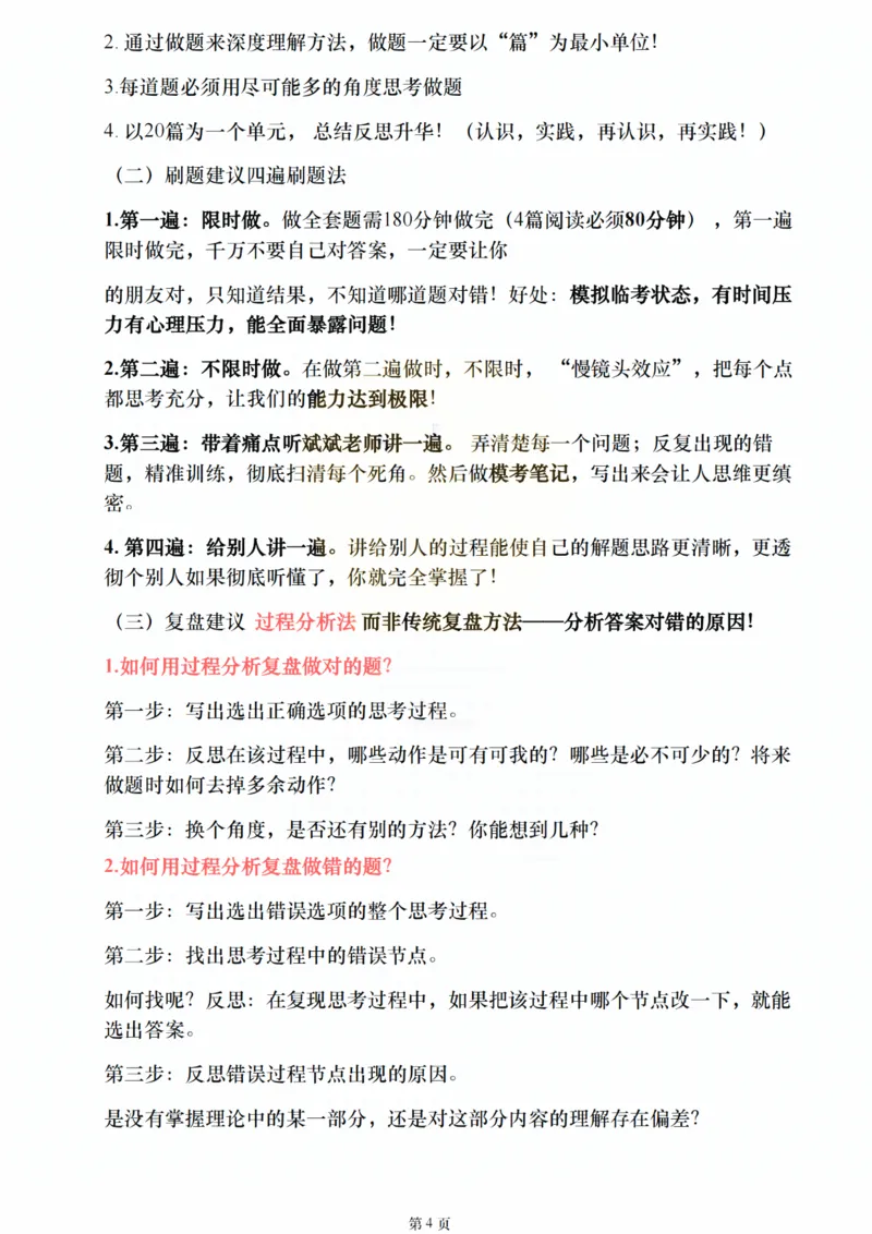 25颉斌斌《阅读应试方法论》(理论篇)_考研_英语_06.颉斌斌_25颉斌斌《阅读应试方法论》（全）