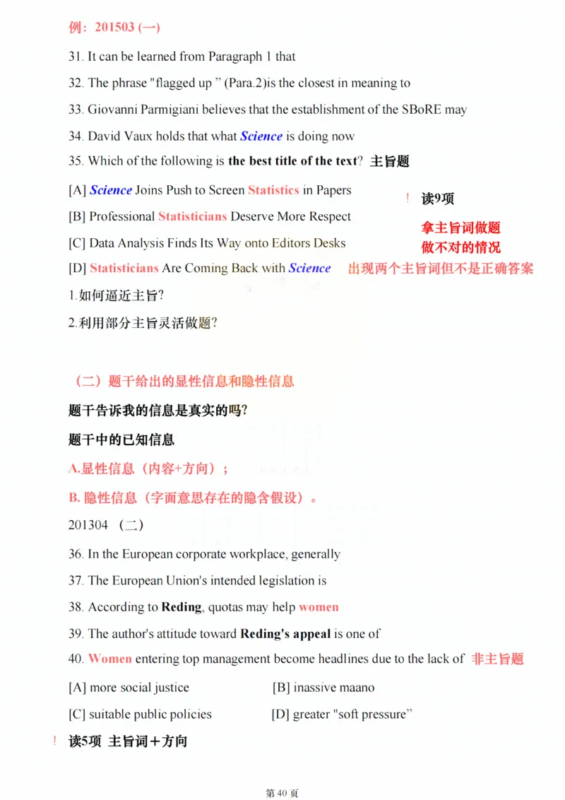 25颉斌斌《阅读应试方法论》(理论篇)_考研_英语_06.颉斌斌_25颉斌斌《阅读应试方法论》（全）