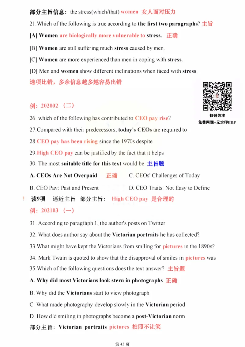 25颉斌斌《阅读应试方法论》(理论篇)_考研_英语_06.颉斌斌_25颉斌斌《阅读应试方法论》（全）