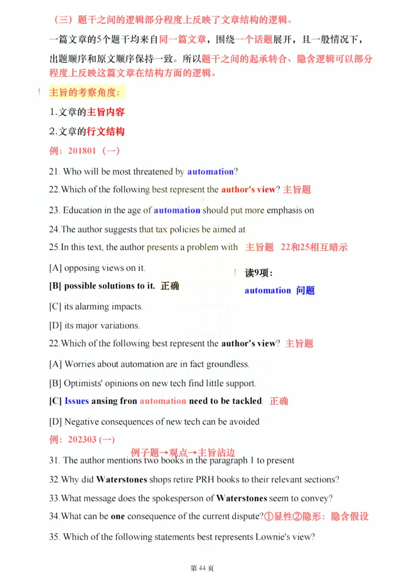 25颉斌斌《阅读应试方法论》(理论篇)_考研_英语_06.颉斌斌_25颉斌斌《阅读应试方法论》（全）