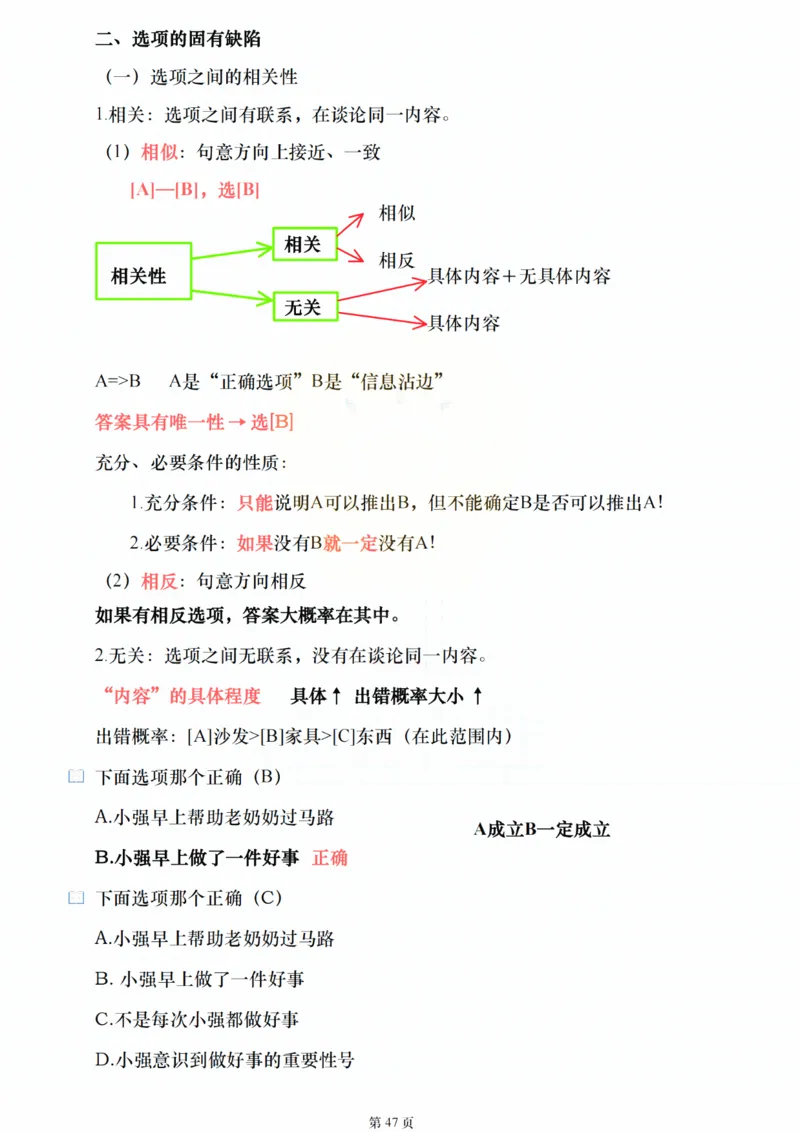 25颉斌斌《阅读应试方法论》(理论篇)_考研_英语_06.颉斌斌_25颉斌斌《阅读应试方法论》（全）