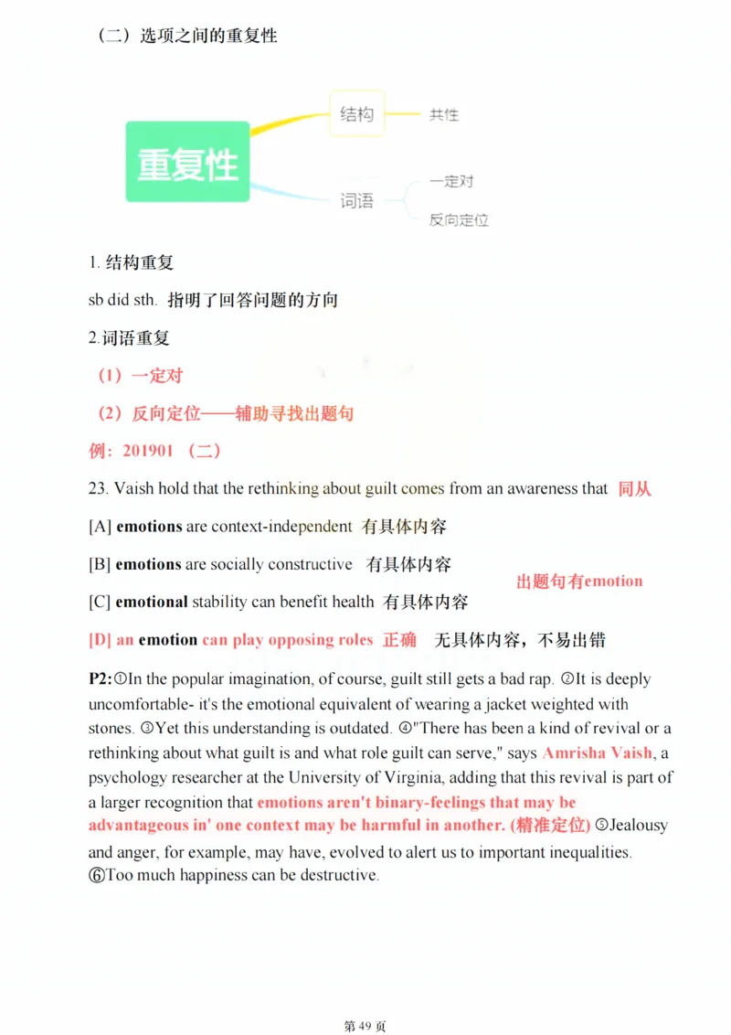 25颉斌斌《阅读应试方法论》(理论篇)_考研_英语_06.颉斌斌_25颉斌斌《阅读应试方法论》（全）