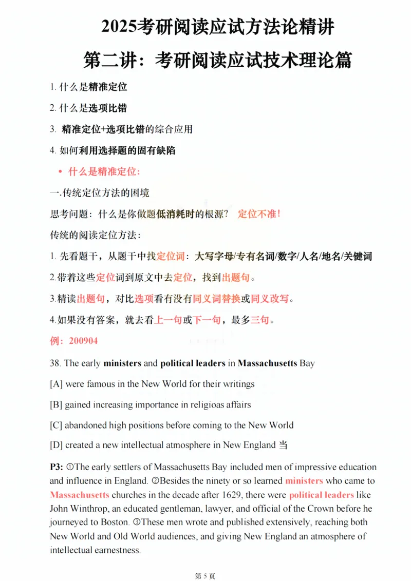 25颉斌斌《阅读应试方法论》(理论篇)_考研_英语_06.颉斌斌_25颉斌斌《阅读应试方法论》（全）