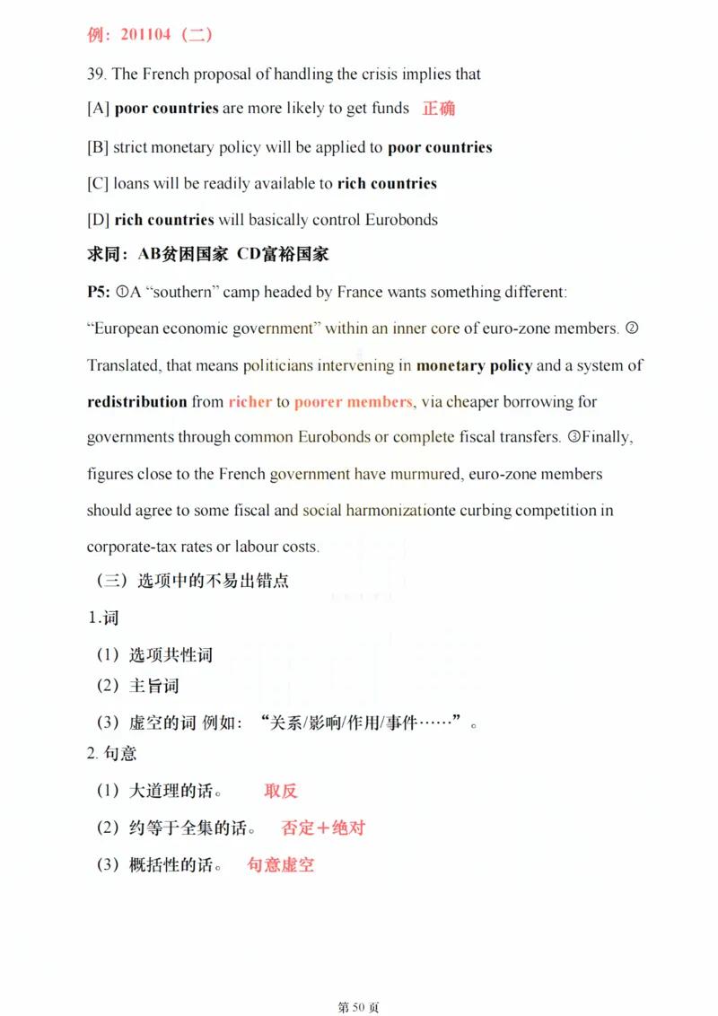 25颉斌斌《阅读应试方法论》(理论篇)_考研_英语_06.颉斌斌_25颉斌斌《阅读应试方法论》（全）