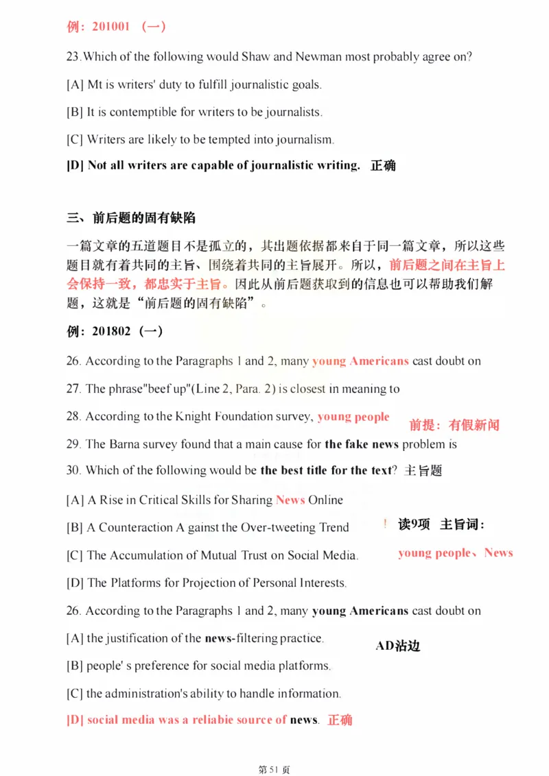 25颉斌斌《阅读应试方法论》(理论篇)_考研_英语_06.颉斌斌_25颉斌斌《阅读应试方法论》（全）