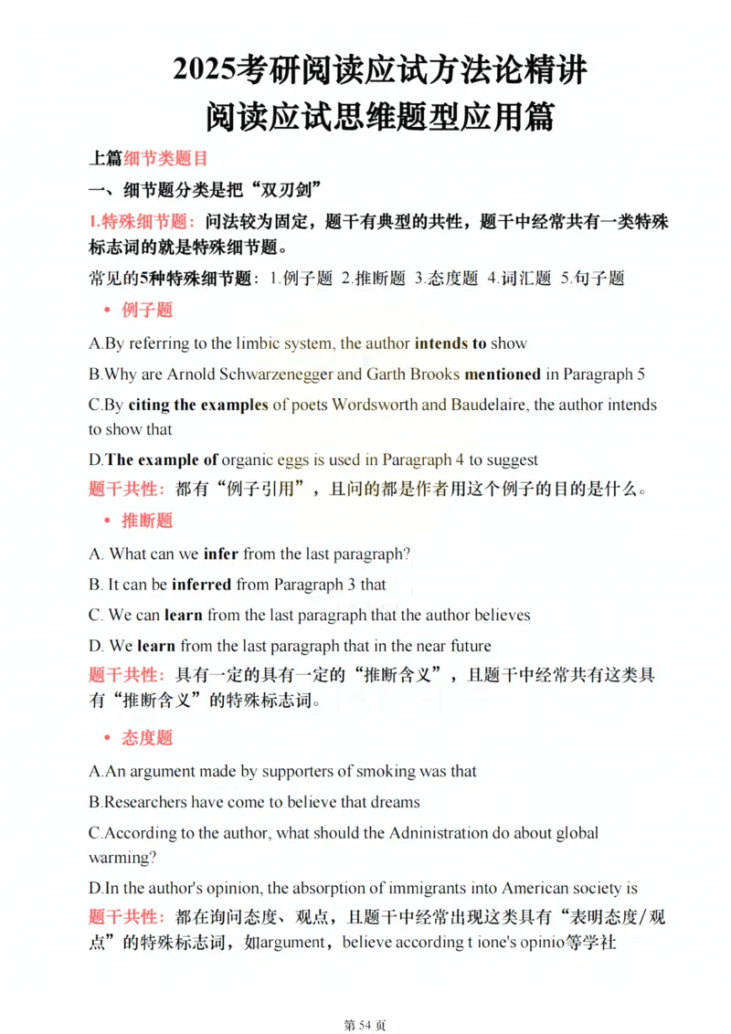 25颉斌斌《阅读应试方法论》(理论篇)_考研_英语_06.颉斌斌_25颉斌斌《阅读应试方法论》（全）