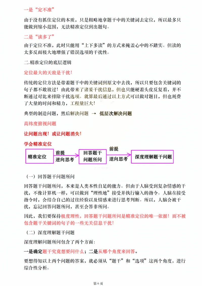 25颉斌斌《阅读应试方法论》(理论篇)_考研_英语_06.颉斌斌_25颉斌斌《阅读应试方法论》（全）