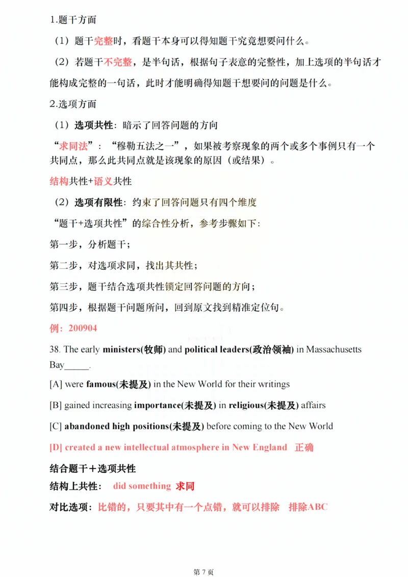 25颉斌斌《阅读应试方法论》(理论篇)_考研_英语_06.颉斌斌_25颉斌斌《阅读应试方法论》（全）