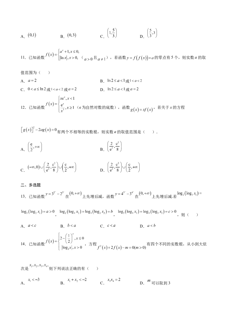 专题20函数嵌套问题(原卷版)_2.2025数学总复习_2023年新高考资料_专项复习_2023年新高考数学函数重点突破（新高考专用）