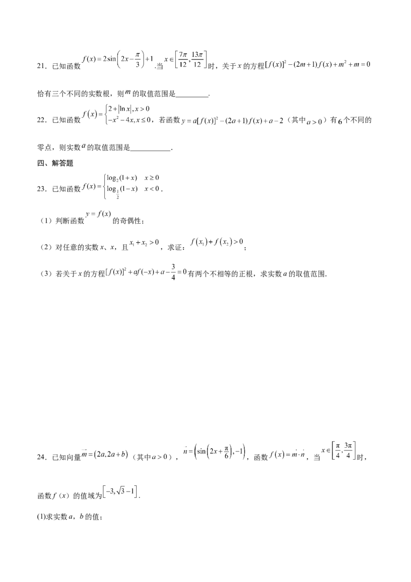 专题20函数嵌套问题(原卷版)_2.2025数学总复习_2023年新高考资料_专项复习_2023年新高考数学函数重点突破（新高考专用）