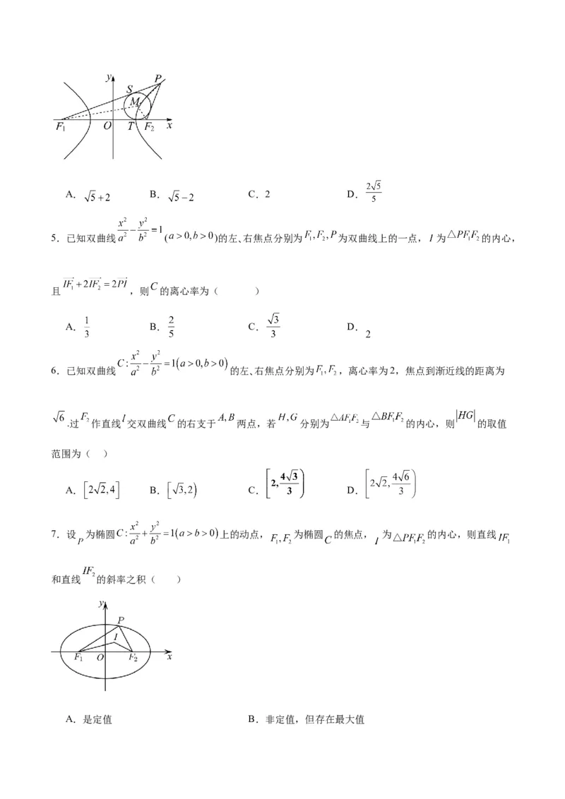 专题23圆锥曲线与内心问题(原卷版)_2.2025数学总复习_2024年新高考资料_3.2024专项复习_2024年新高考数学之圆锥曲线专项重难点突破练（新高考专用）