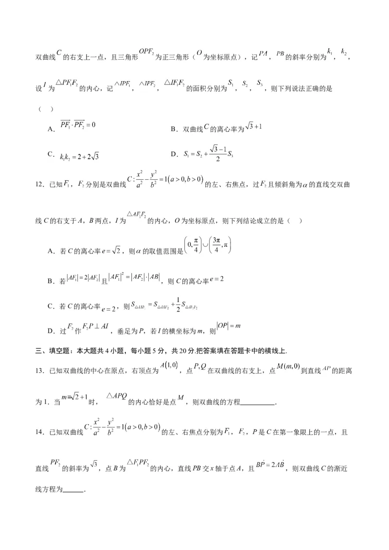 专题23圆锥曲线与内心问题(原卷版)_2.2025数学总复习_2024年新高考资料_3.2024专项复习_2024年新高考数学之圆锥曲线专项重难点突破练（新高考专用）