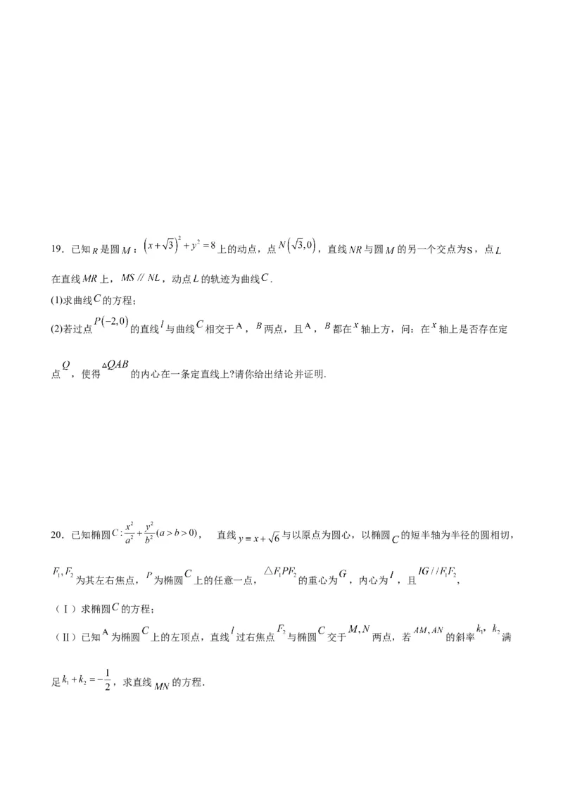 专题23圆锥曲线与内心问题(原卷版)_2.2025数学总复习_2024年新高考资料_3.2024专项复习_2024年新高考数学之圆锥曲线专项重难点突破练（新高考专用）