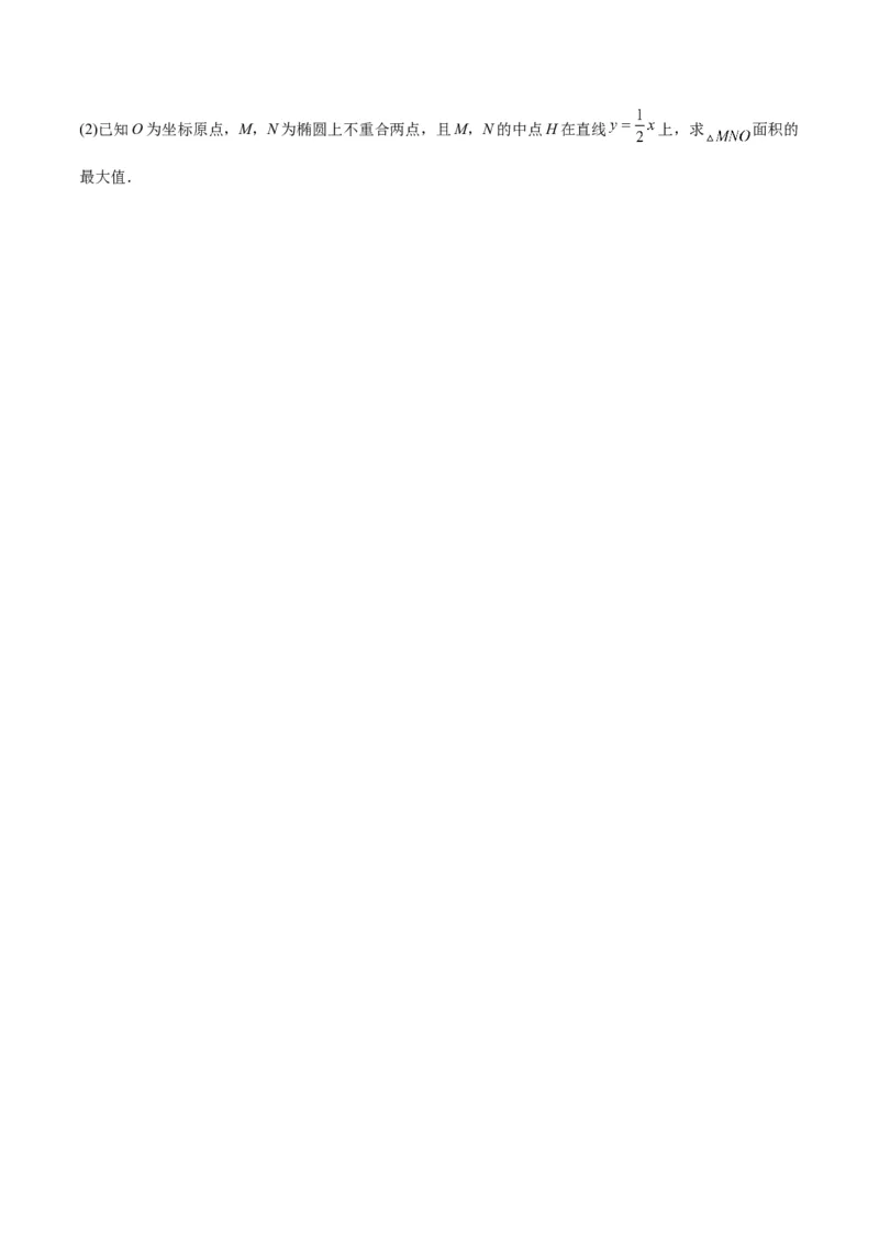 专题23圆锥曲线与内心问题(原卷版)_2.2025数学总复习_2024年新高考资料_3.2024专项复习_2024年新高考数学之圆锥曲线专项重难点突破练（新高考专用）