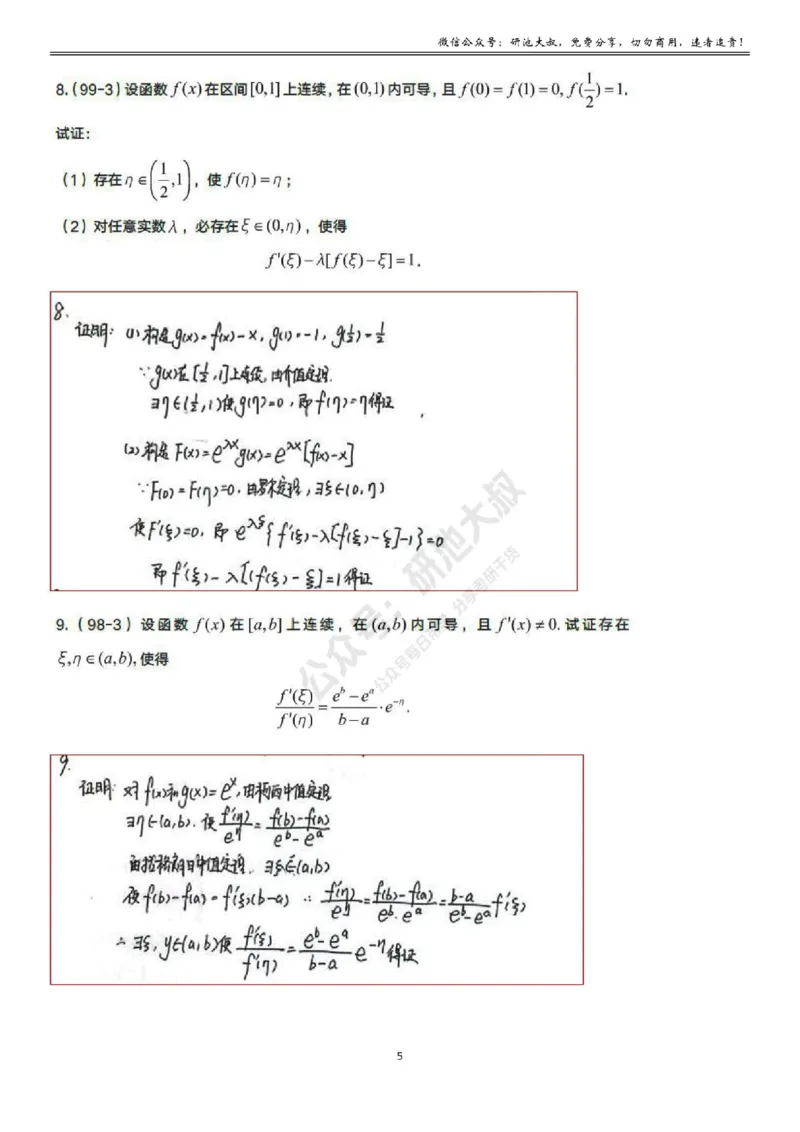 3-1高数基础真题测试_考研_数学_04.武忠祥_25武忠祥《学习包》答案_01.基础班学习包_09.高数3-1微分中值定理答案