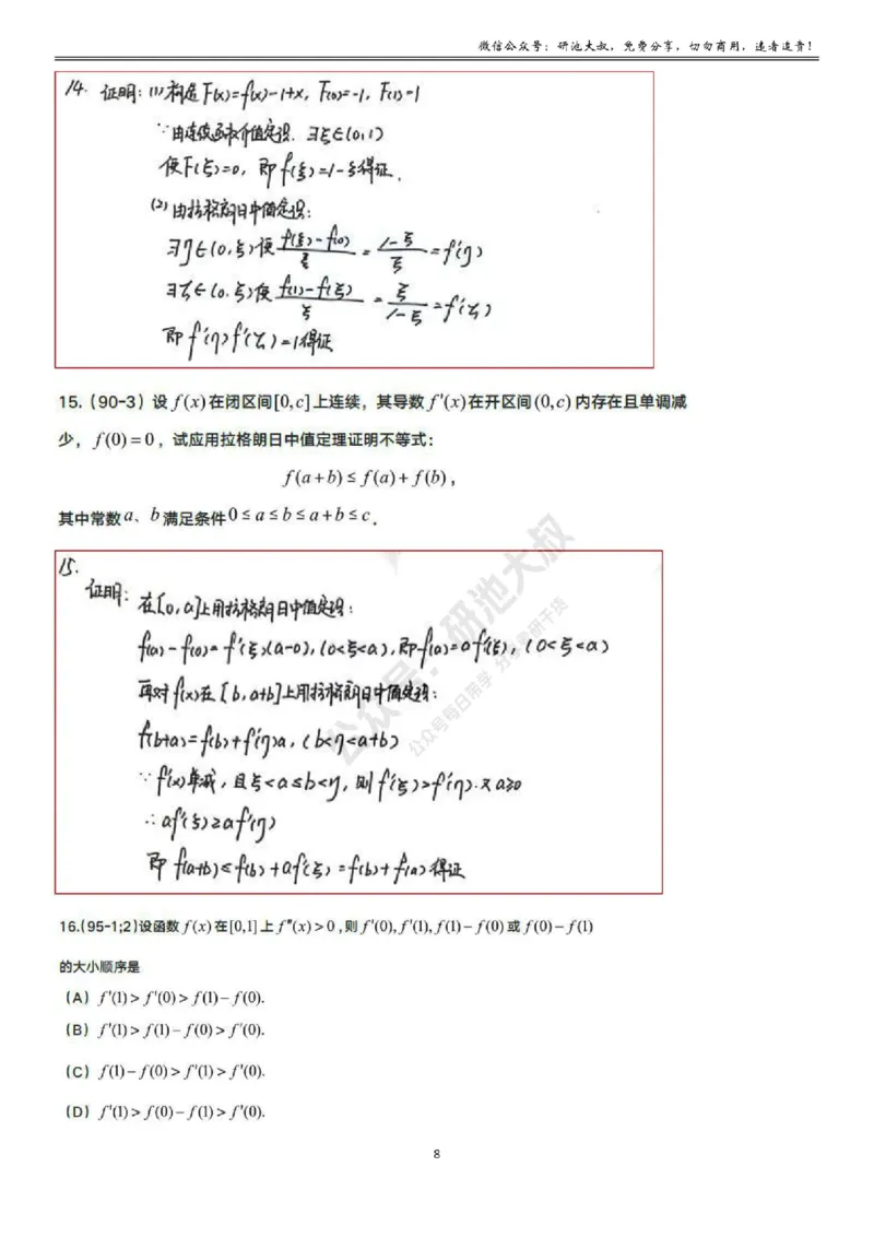 3-1高数基础真题测试_考研_数学_04.武忠祥_25武忠祥《学习包》答案_01.基础班学习包_09.高数3-1微分中值定理答案