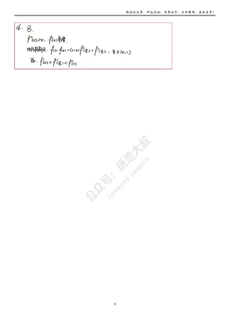 3-1高数基础真题测试_考研_数学_04.武忠祥_25武忠祥《学习包》答案_01.基础班学习包_09.高数3-1微分中值定理答案