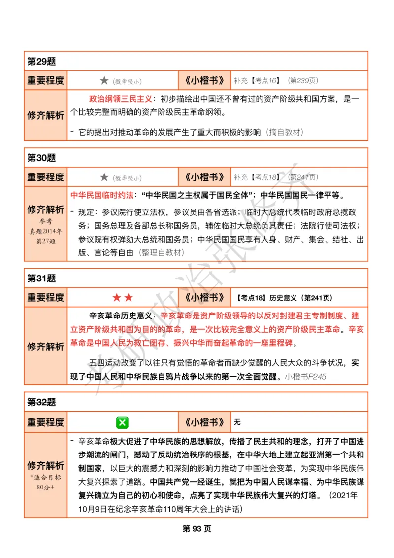 DAY27修齐1000题逐题解析手册免费分享_考研_16.2026考研政治清北成硕_00.电子讲义_张修齐肖1000带刷