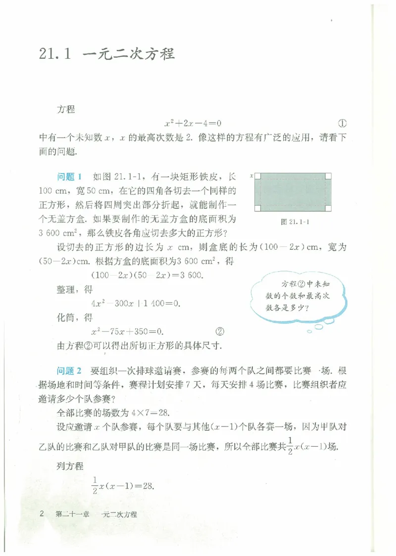 九年级－－上册(1)_教资初高中_教资面试2025教资面试备考资料合集_教资面试资料合集_2025教资面试资料_25上教资面试-小学资料包_20教材：全册_初中_初中数学