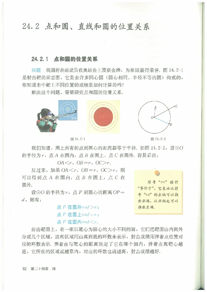 九年级－－上册(1)_教资初高中_教资面试2025教资面试备考资料合集_教资面试资料合集_2025教资面试资料_25上教资面试-小学资料包_20教材：全册_初中_初中数学