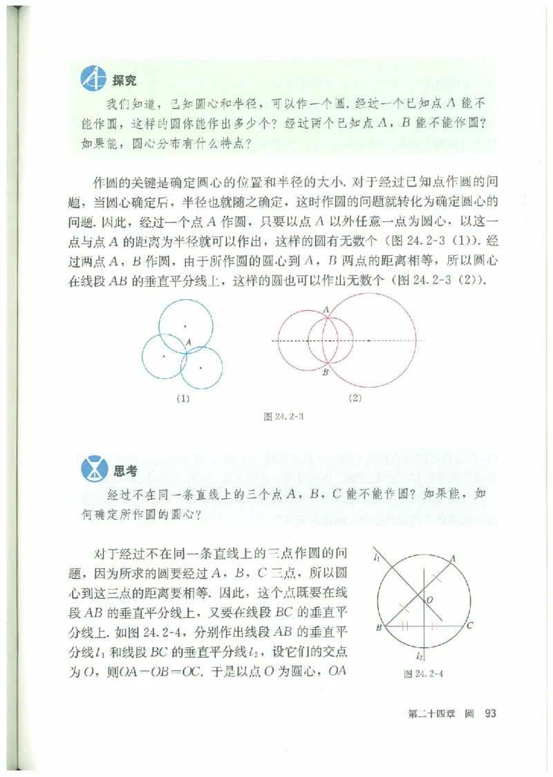 九年级－－上册(1)_教资初高中_教资面试2025教资面试备考资料合集_教资面试资料合集_2025教资面试资料_25上教资面试-小学资料包_20教材：全册_初中_初中数学