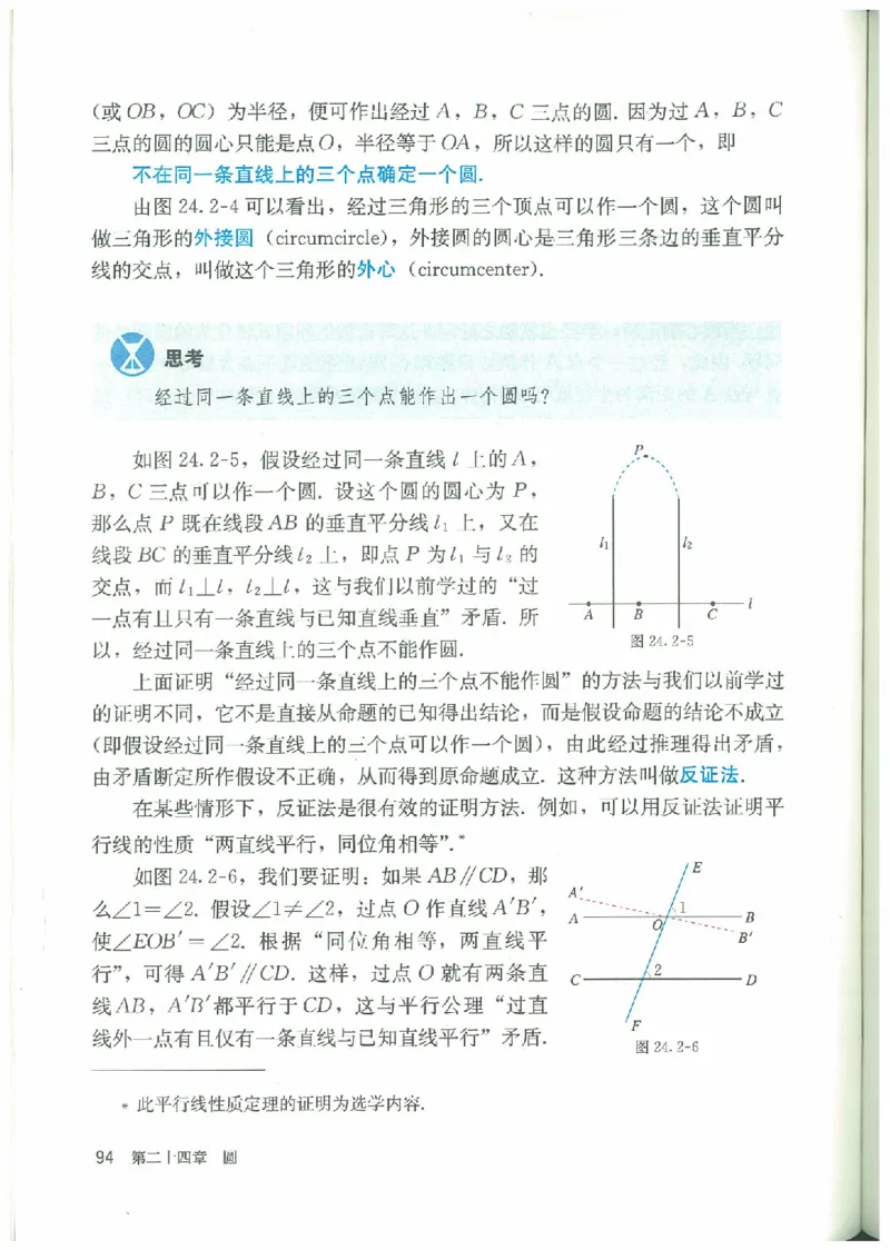 九年级－－上册(1)_教资初高中_教资面试2025教资面试备考资料合集_教资面试资料合集_2025教资面试资料_25上教资面试-小学资料包_20教材：全册_初中_初中数学
