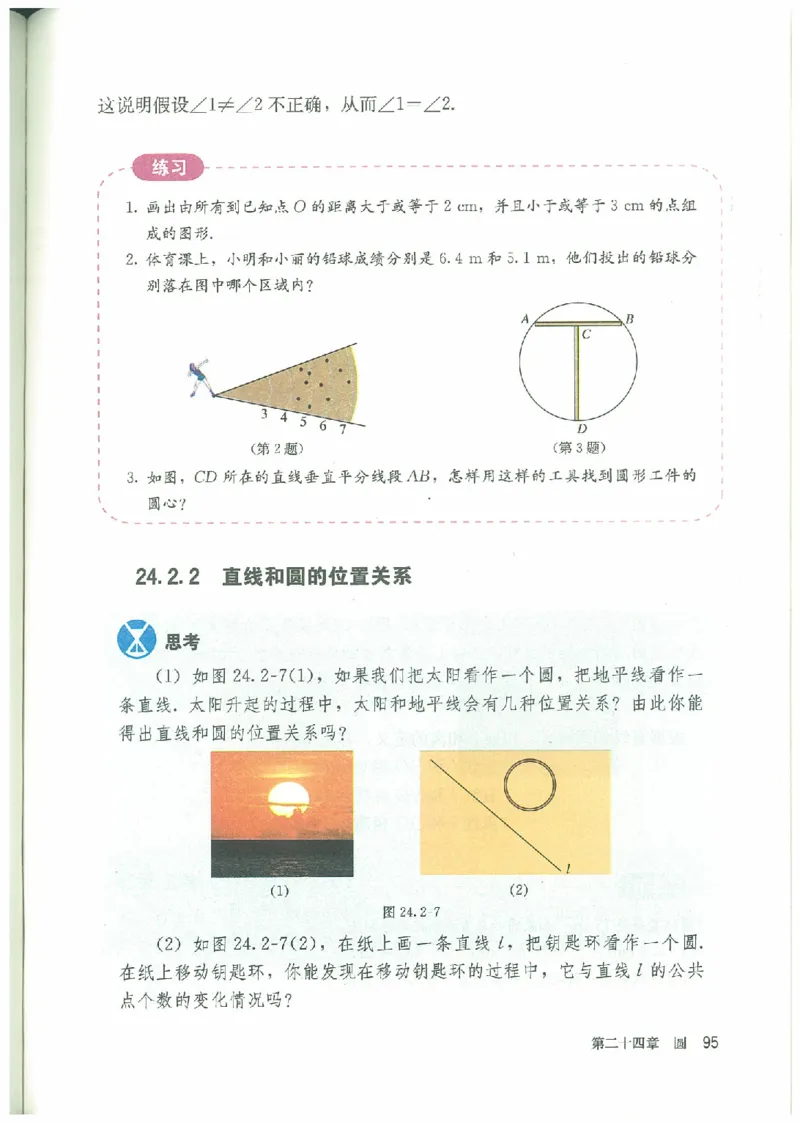 九年级－－上册(1)_教资初高中_教资面试2025教资面试备考资料合集_教资面试资料合集_2025教资面试资料_25上教资面试-小学资料包_20教材：全册_初中_初中数学