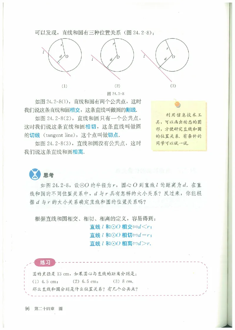 九年级－－上册(1)_教资初高中_教资面试2025教资面试备考资料合集_教资面试资料合集_2025教资面试资料_25上教资面试-小学资料包_20教材：全册_初中_初中数学