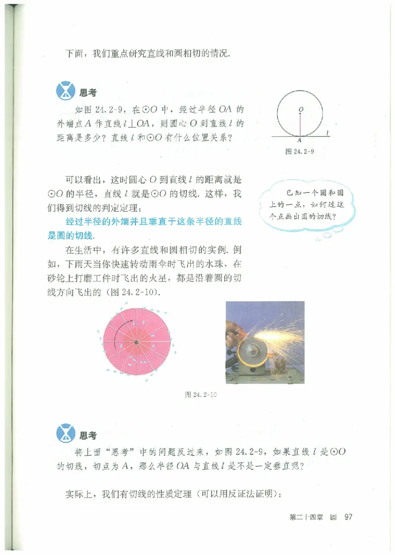 九年级－－上册(1)_教资初高中_教资面试2025教资面试备考资料合集_教资面试资料合集_2025教资面试资料_25上教资面试-小学资料包_20教材：全册_初中_初中数学