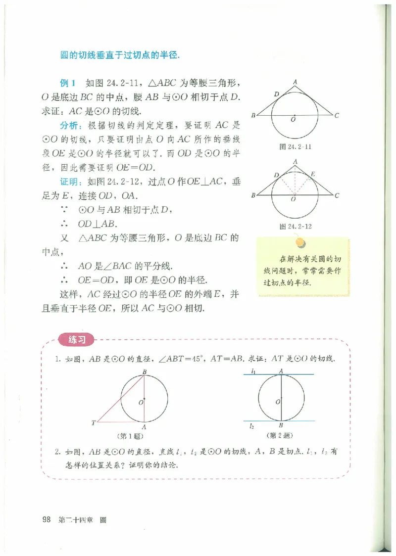 九年级－－上册(1)_教资初高中_教资面试2025教资面试备考资料合集_教资面试资料合集_2025教资面试资料_25上教资面试-小学资料包_20教材：全册_初中_初中数学