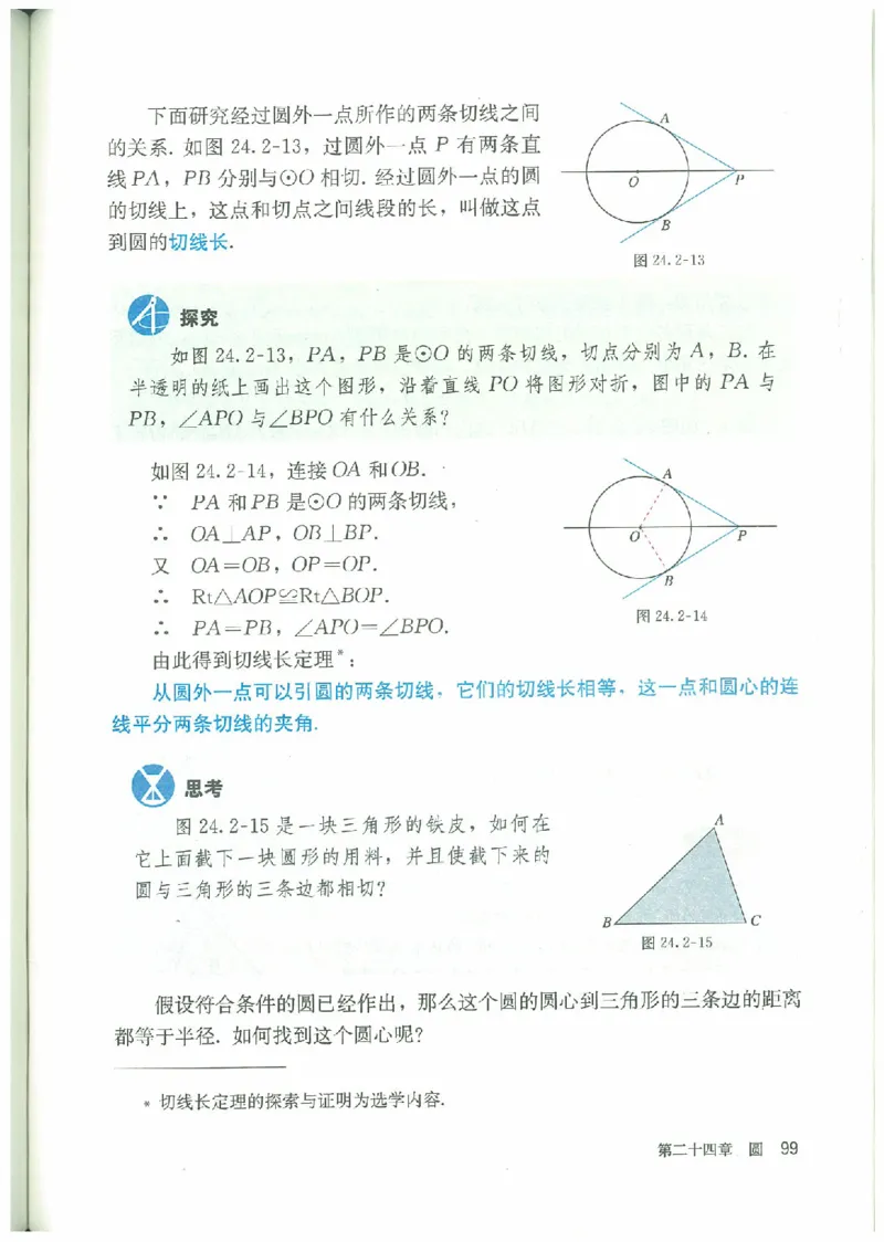 九年级－－上册(1)_教资初高中_教资面试2025教资面试备考资料合集_教资面试资料合集_2025教资面试资料_25上教资面试-小学资料包_20教材：全册_初中_初中数学