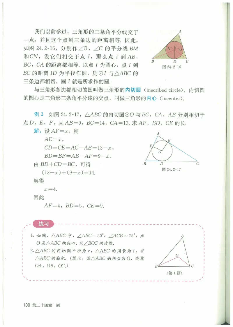 九年级－－上册(1)_教资初高中_教资面试2025教资面试备考资料合集_教资面试资料合集_2025教资面试资料_25上教资面试-小学资料包_20教材：全册_初中_初中数学