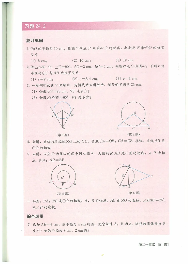 九年级－－上册(1)_教资初高中_教资面试2025教资面试备考资料合集_教资面试资料合集_2025教资面试资料_25上教资面试-小学资料包_20教材：全册_初中_初中数学